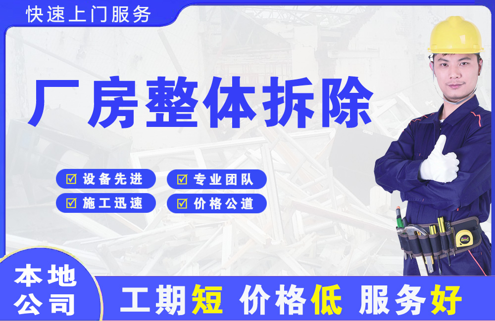 阳新厂房整体拆除